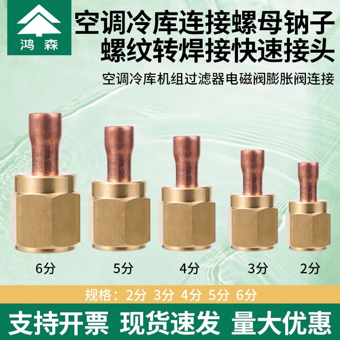 鸿森空调铜管钠子转换接头铜铝管喇叭口快速转接头焊接转铜蓬胀阀图片