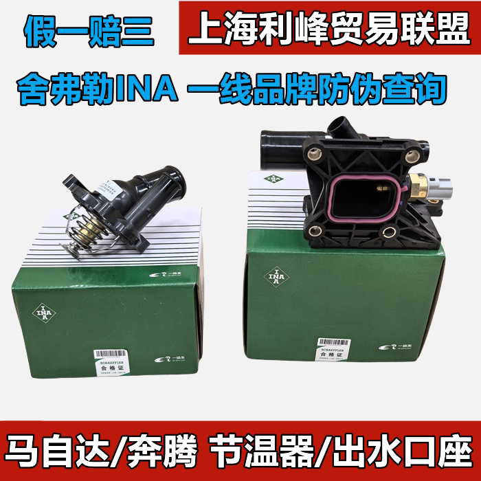 舍弗勒INA节温器出水口座Mazda6马六M6睿翼奔腾B70X80B90马8CX7