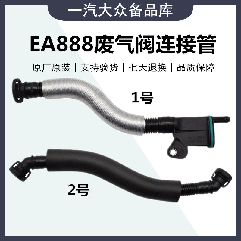 适配Q5A4LCC新Passat迈腾Tiguan油水分离器排气阀连接管废气管