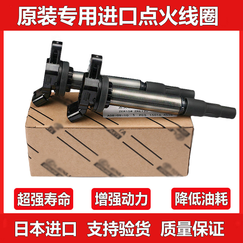 适配ToyotaCorolla花冠皇冠威驰REIZ雷凌高压包原厂点火线圈