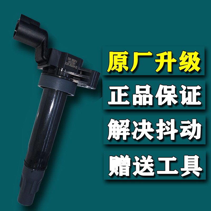 别克凯越 新英朗 新Sail1.4 经典科鲁兹 爱唯欧点火线圈高压包