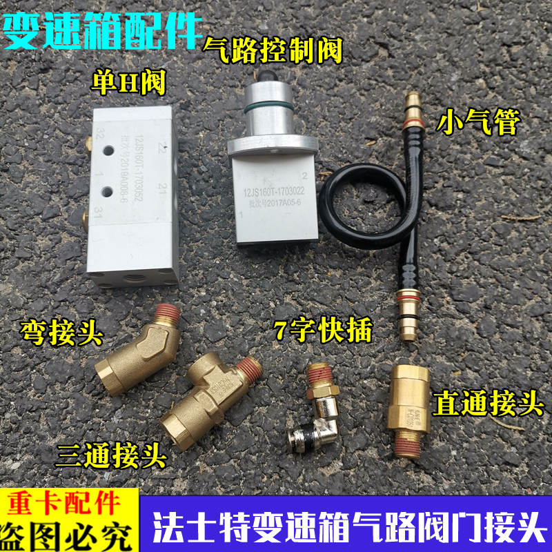 适配欧曼汽车ETX12法士特变速箱单H阀气路控制阀 气管快插接头GTL
