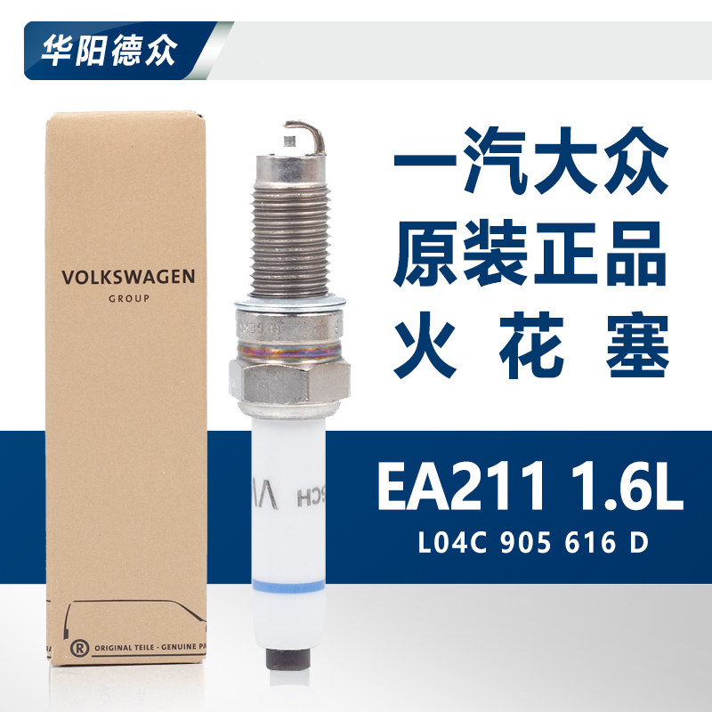适用原厂新Jetta速腾蔚领宝来高尔夫7朗逸昕锐福斯EA211火花塞1.6