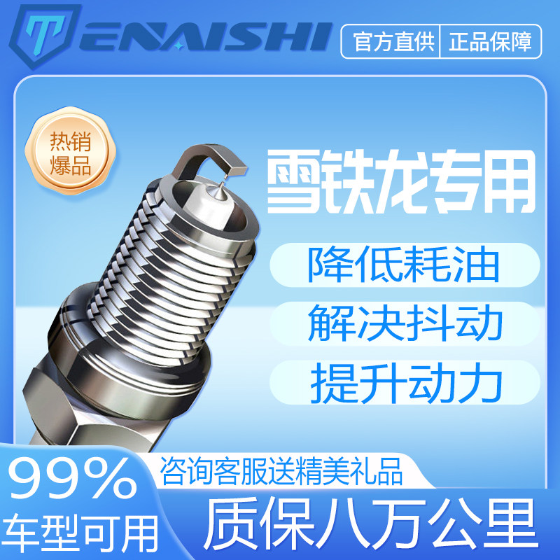雪铁龙原厂火花塞C5爱丽舍C4LC2凯旋C3XR富康C3LC6适配双铱金