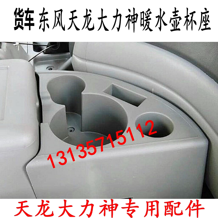 适配东风天龙KCVL茶水壶座驾驶室车载水壶座暖壶架水杯座