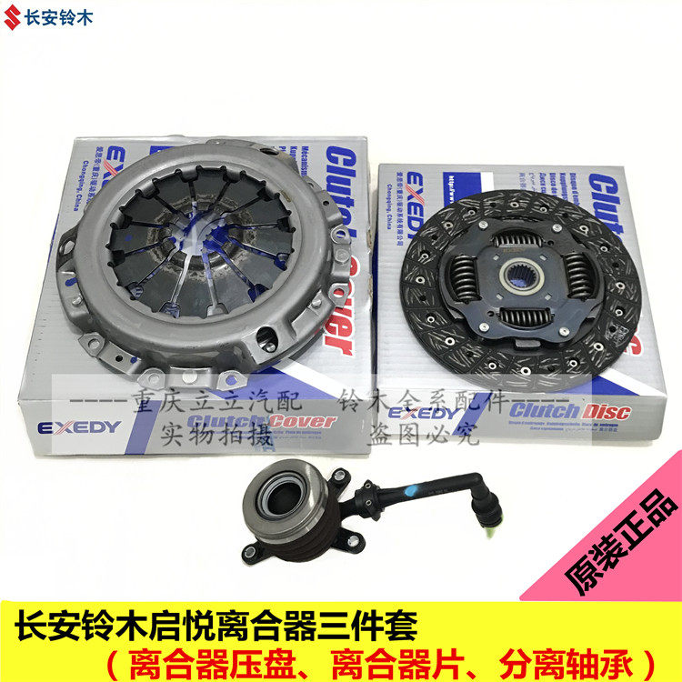 铃木启悦离合器三件套离合器压盘压板离合片分离轴承离合器
