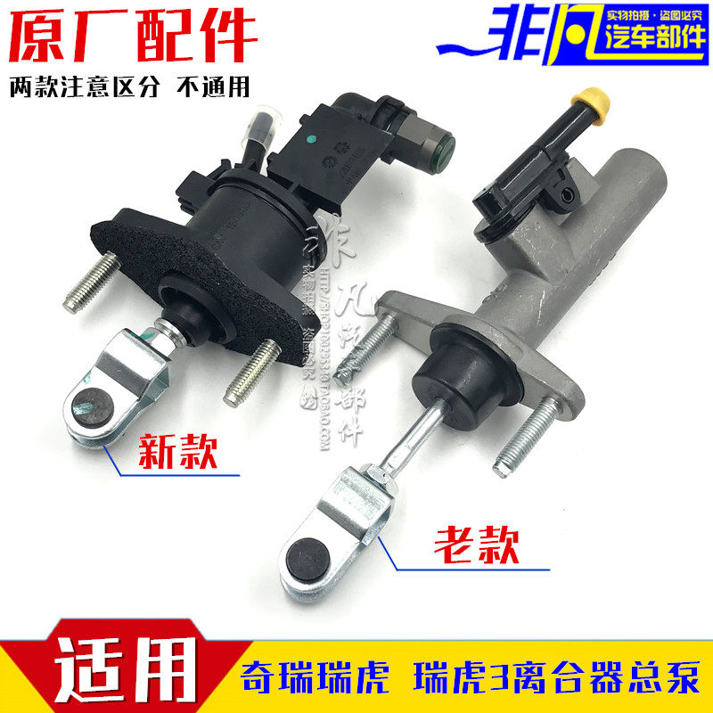 适用奇瑞新老款瑞虎离合器总泵瑞虎3离合器主缸 离合器分泵工作缸