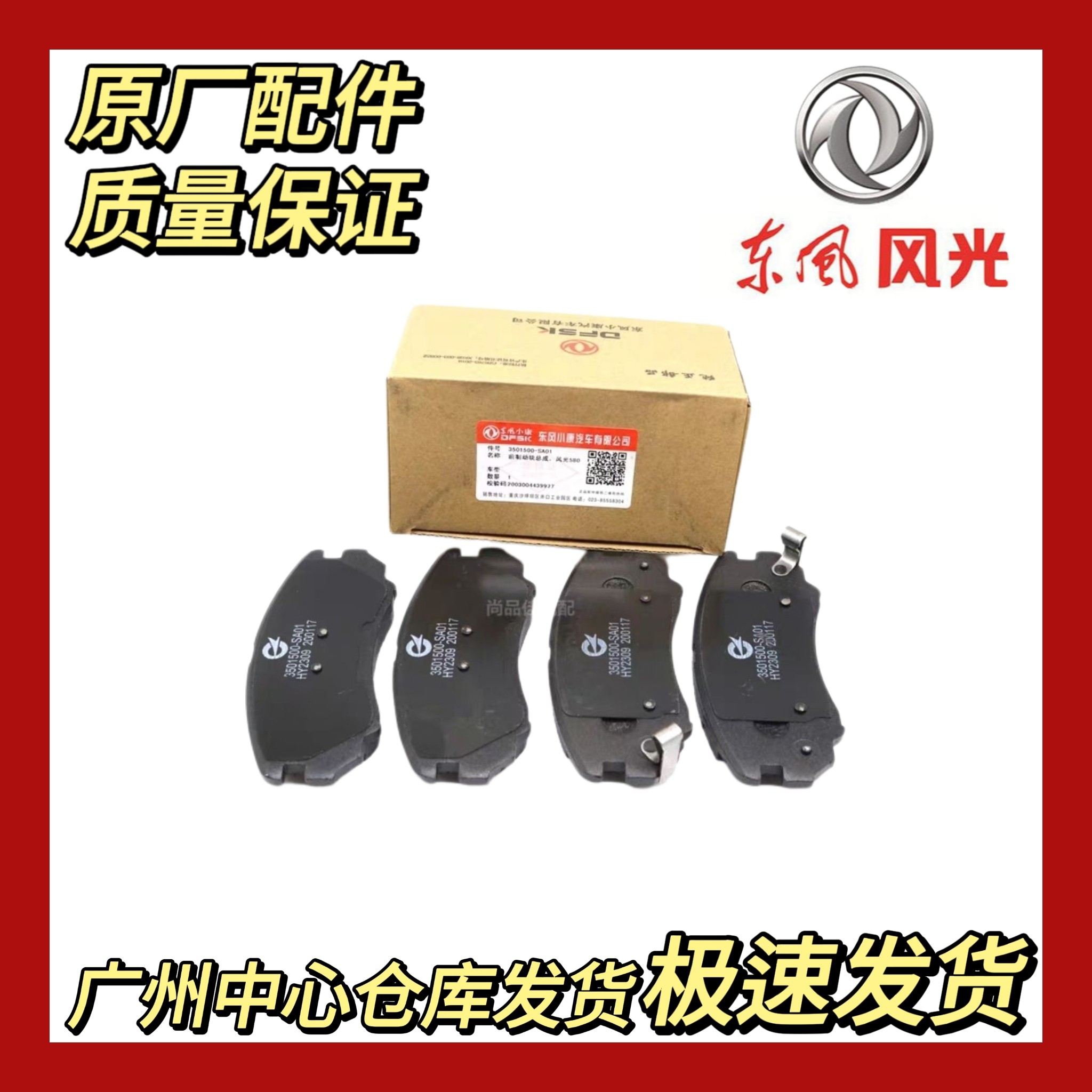 东风风光580 S560前后车片车蹄片制动块前后碟片摩擦片