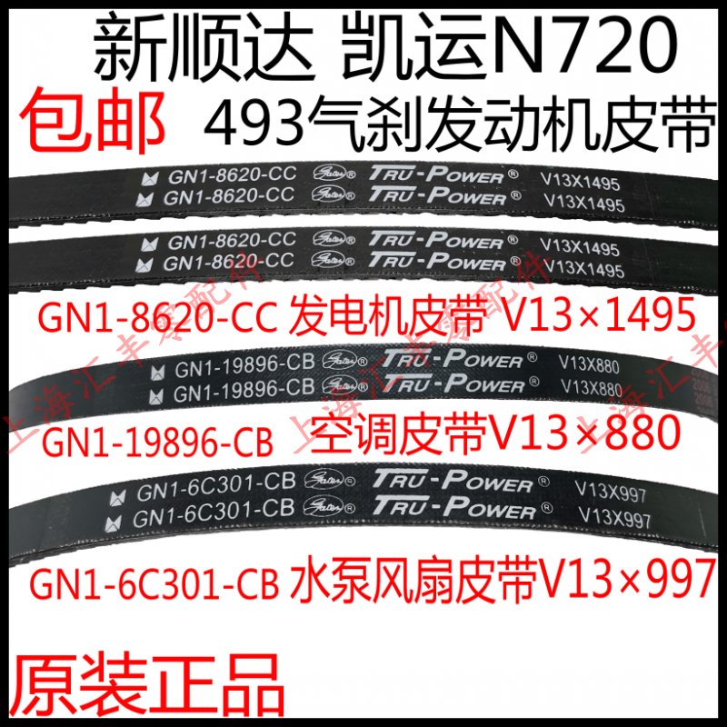 适用江铃顺达凯运n720发电机皮带水泵助力泵皮带凯运风扇空调皮带