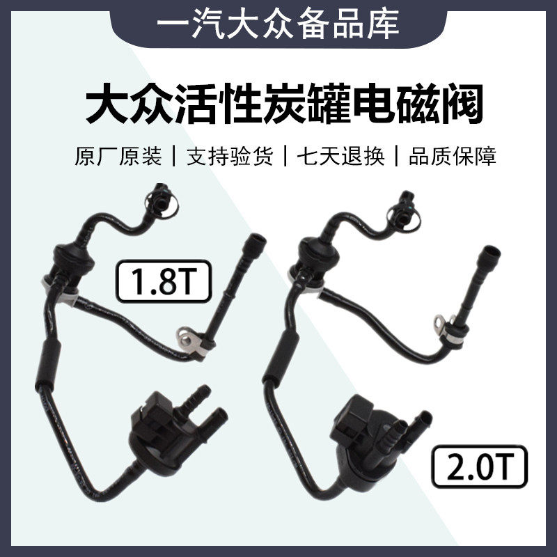 适配速腾迈腾明锐昊锐速派新帕TiguanCC活性碳罐电磁阀控制阀炭罐
