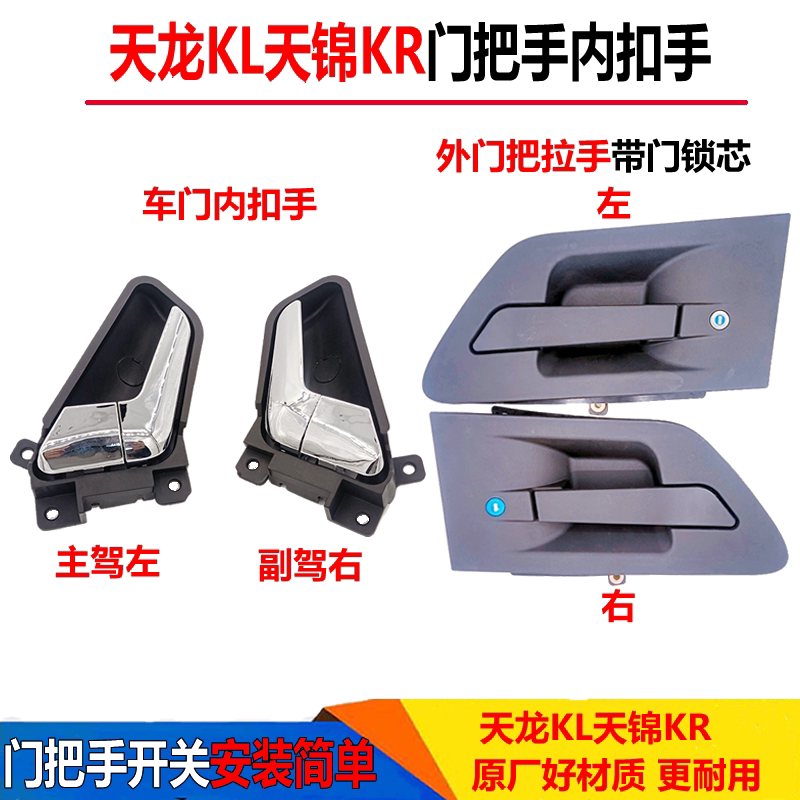 适配东风天龙KLKR车门内扣手内拉手车门把手外开手柄拉手开关