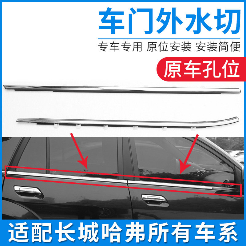 适配长城C30C50M2M4哈弗H1H2H6车窗玻璃外压条好猫车门外水切亮条