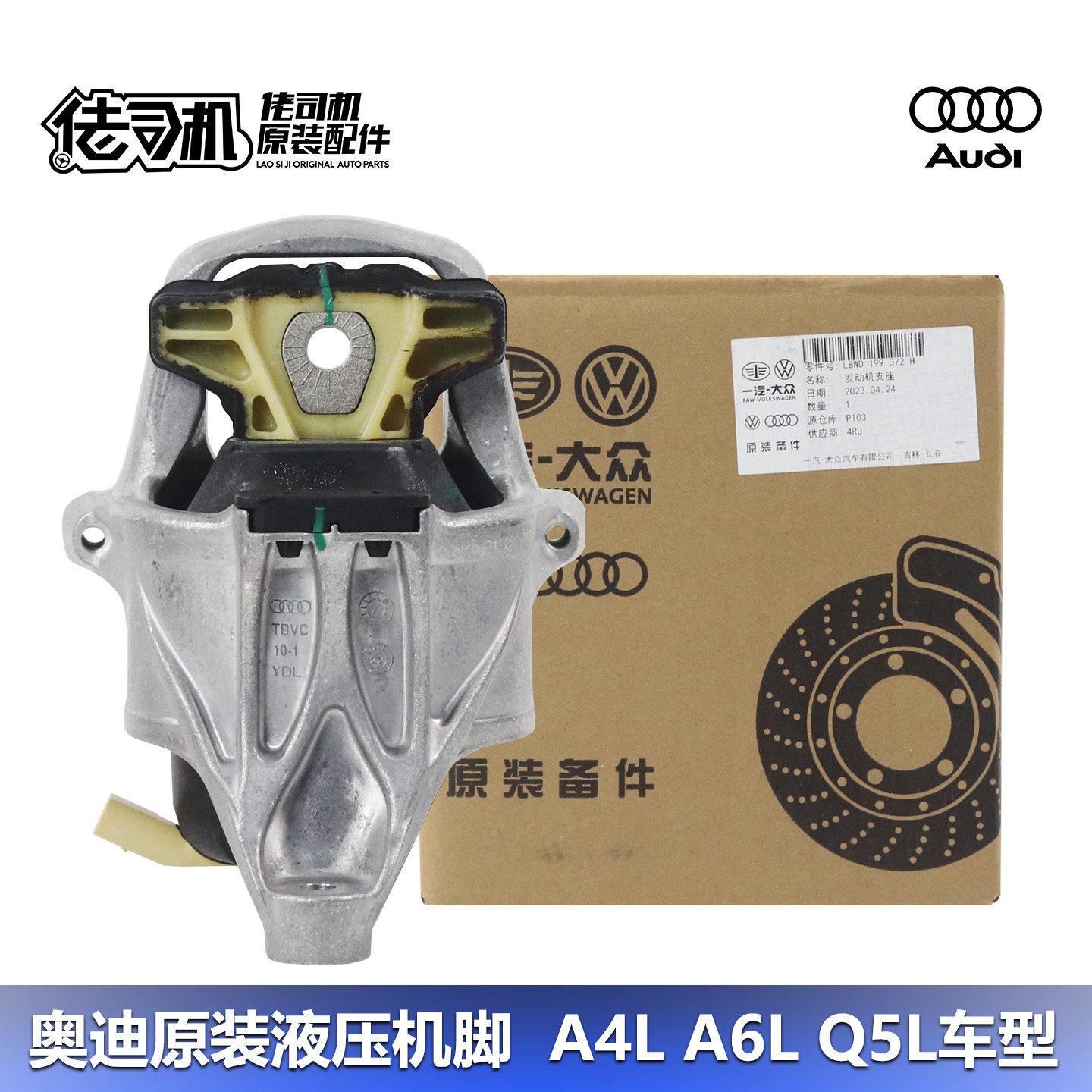 适用A4L B9 Q5L A6L C8引擎机脚 垫 胶 液压 机爪 原厂