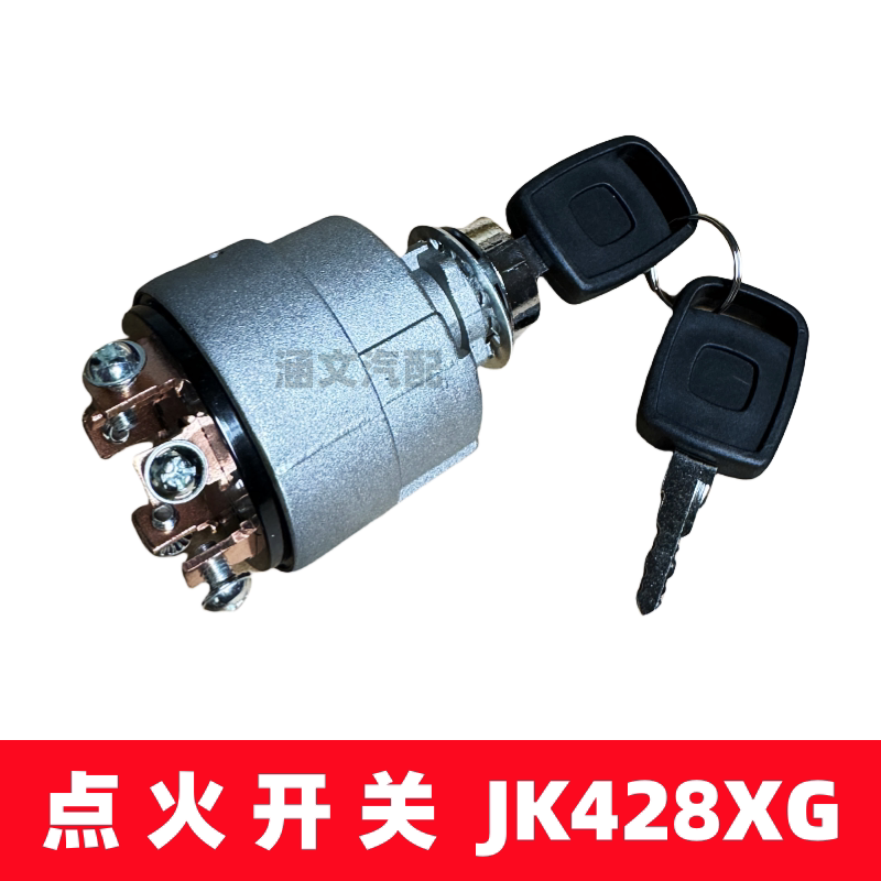 适用徐工装载机压路机铲车吊车启动点火开关钥匙电门锁JK428XG