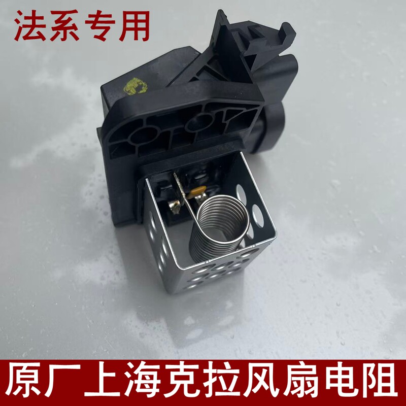 307标致3008 308凯旋408风扇电阻C4L电风扇电阻风扇调速模块
