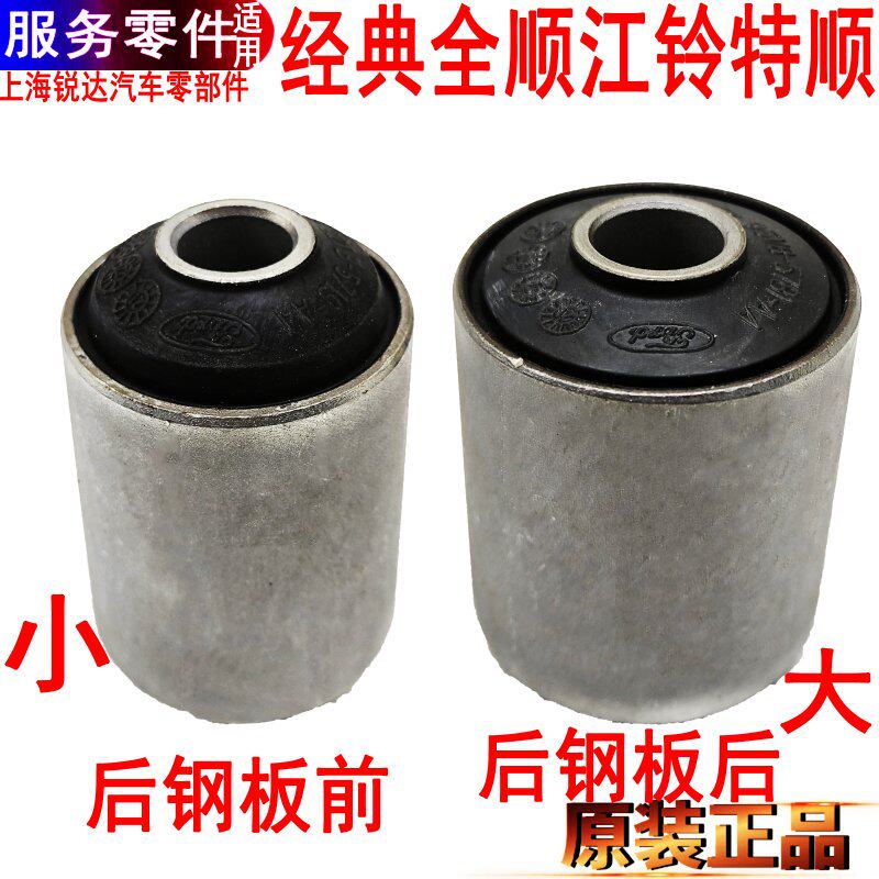 适用全顺后钢板胶套衬套江铃特顺后钢板缓冲块配件吊耳橡胶
