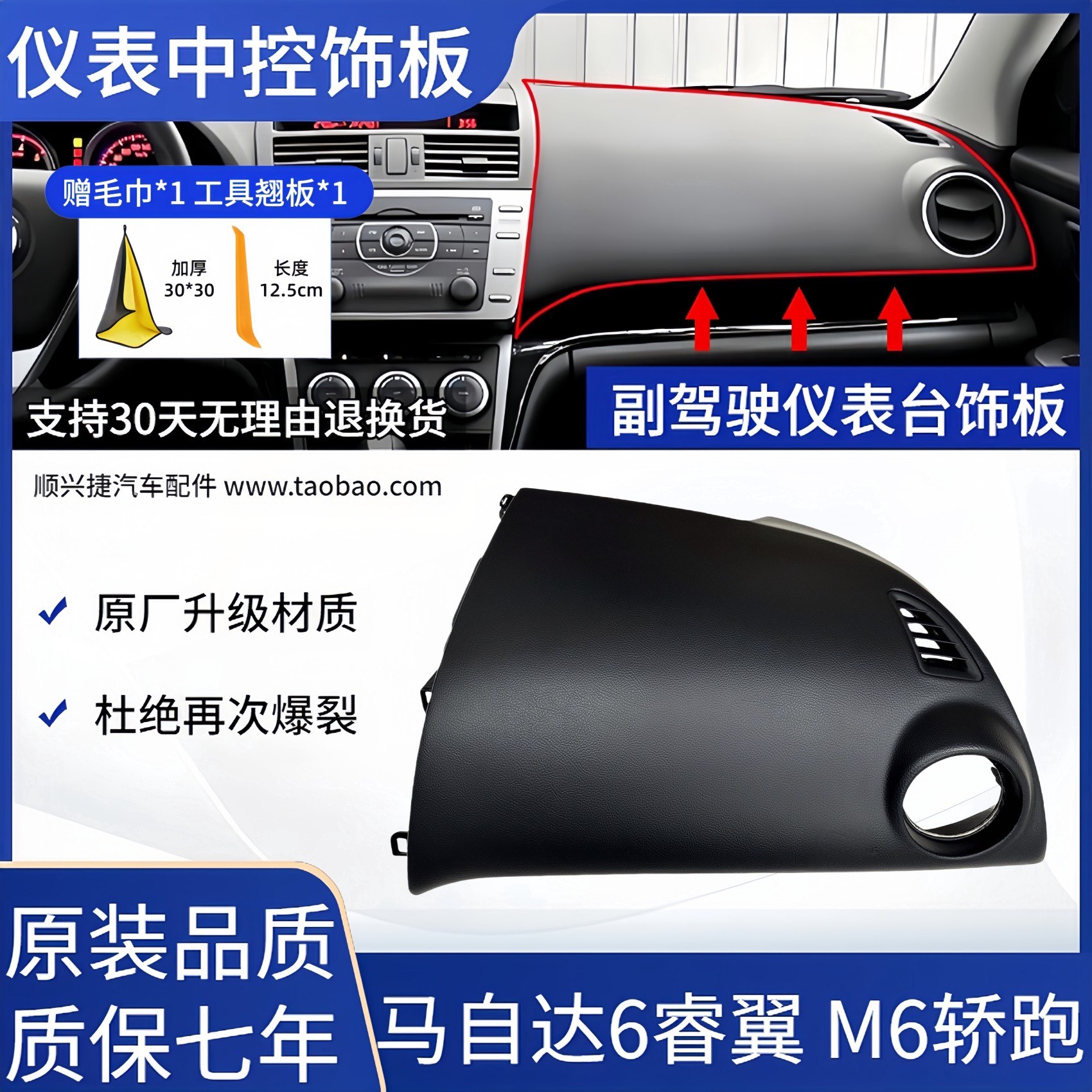 适用Mazda6睿翼 M6轿跑车仪表台盖板中控台副驾驶面板工作台饰板