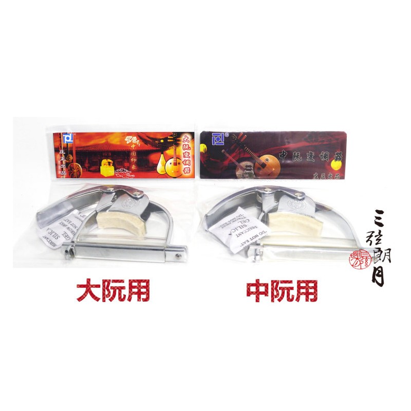 * 中阮移调夹 中阮变调器 大阮变音夹 阮配件
