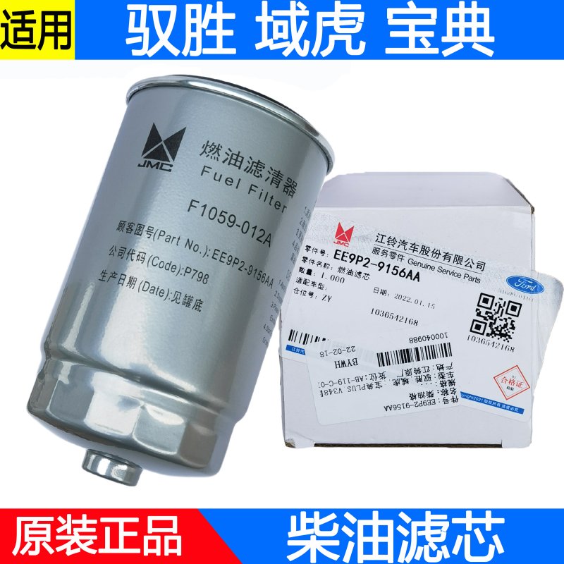 适用江铃驭胜S350n350柴滤驭胜柴油滤芯域虎宝典柴油格汽车