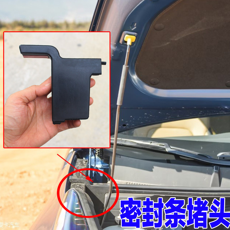 适配KIAkx5引擎盖水槽胶条胶头海绵引擎盖防水垫堵水块配件