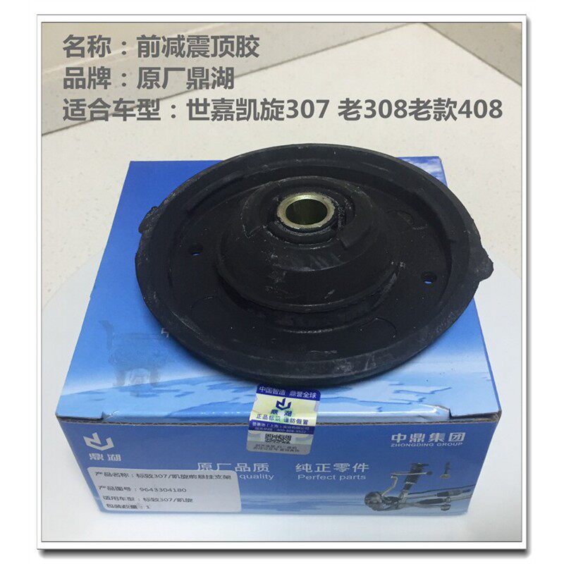 适配凯旋C4L标致307 308 408前避震避震器上座 减震上支座 鼎湖