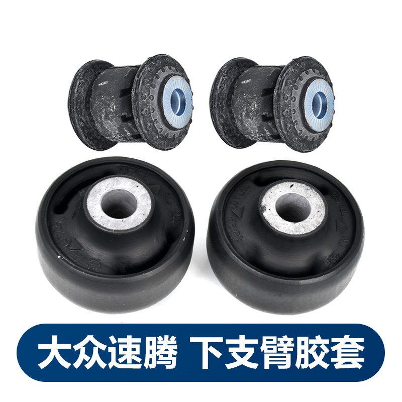 适用福斯12-18款新速腾 三角臂橡胶支座下支臂胶套底盘大小胶原厂