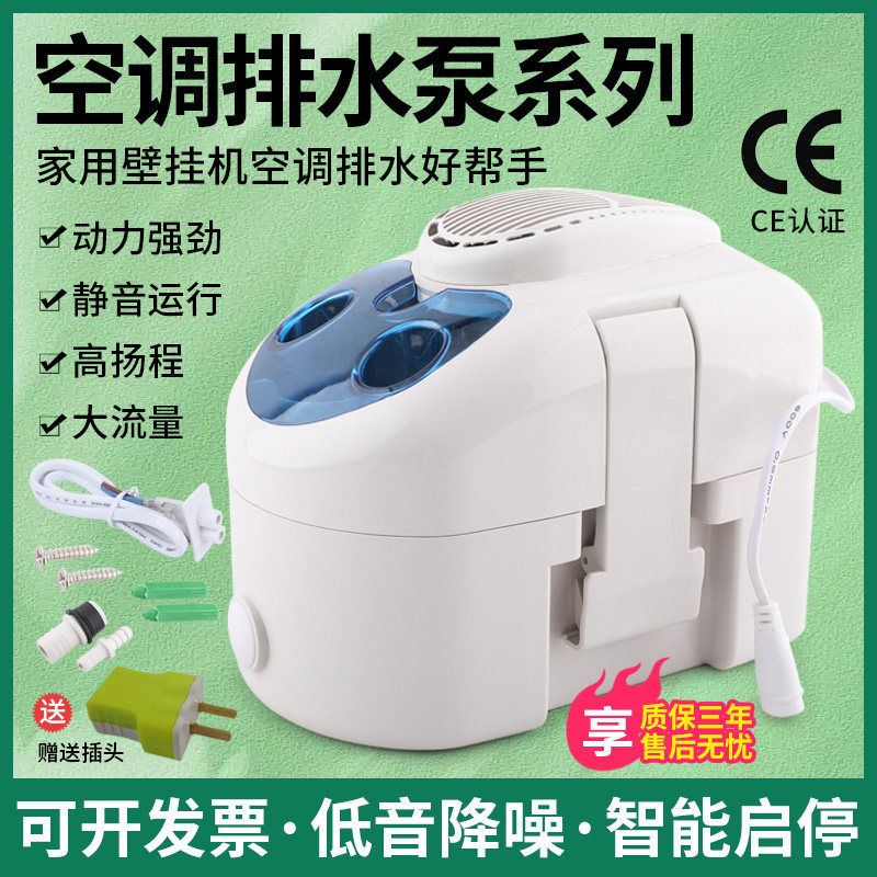 福泉空调冷凝水排水泵 工程塑料材质排水高度达9米 电动驱动适用