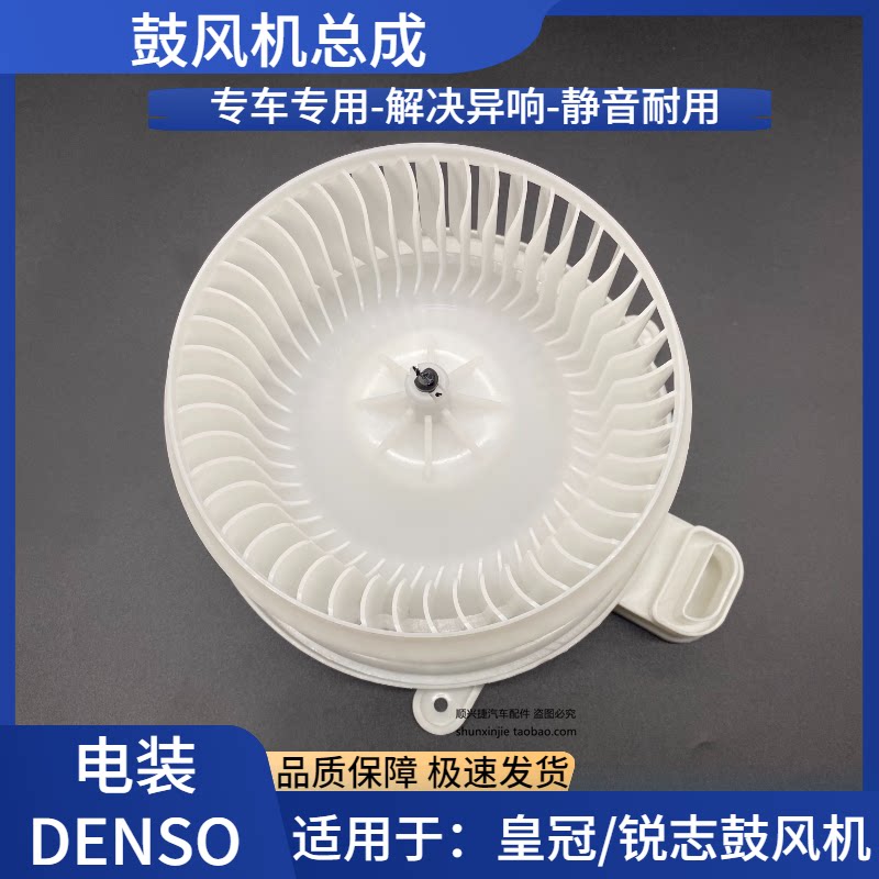 适用05 06 07 08 09年款12代皇冠REIZ空调鼓风机马达冷暖风扇电机