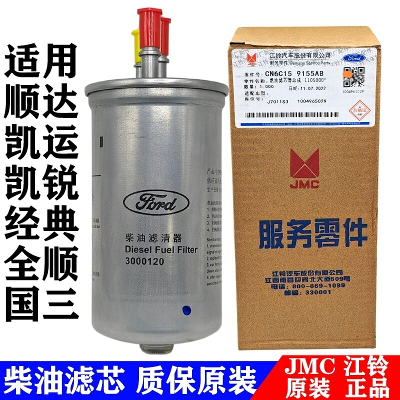 适用江铃顺达凯运全顺凯锐柴滤全顺柴油滤芯顺达凯运柴油滤清器