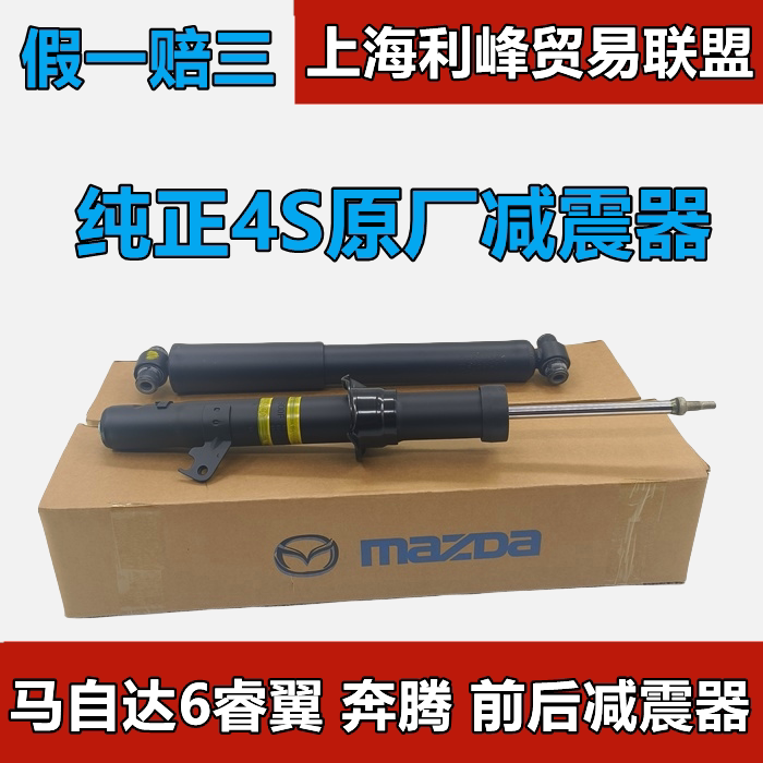 东机工Mazda6减震器避震器M6睿翼奔腾B70B50减振避振器前后