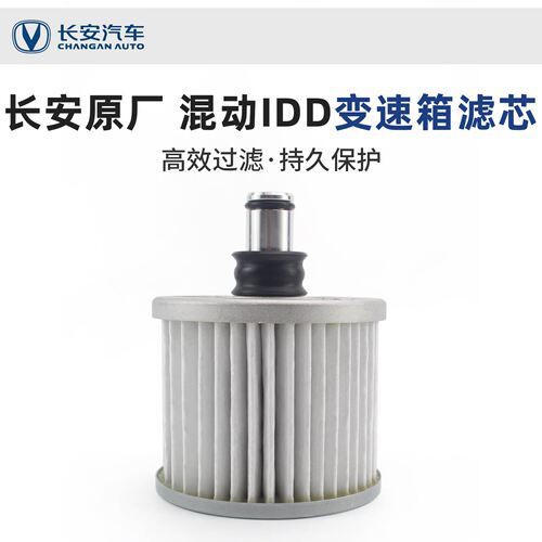 适配UNIV UNIK CS75PLUS欧尚Z6IDD混动双离合变速箱滤芯滤网