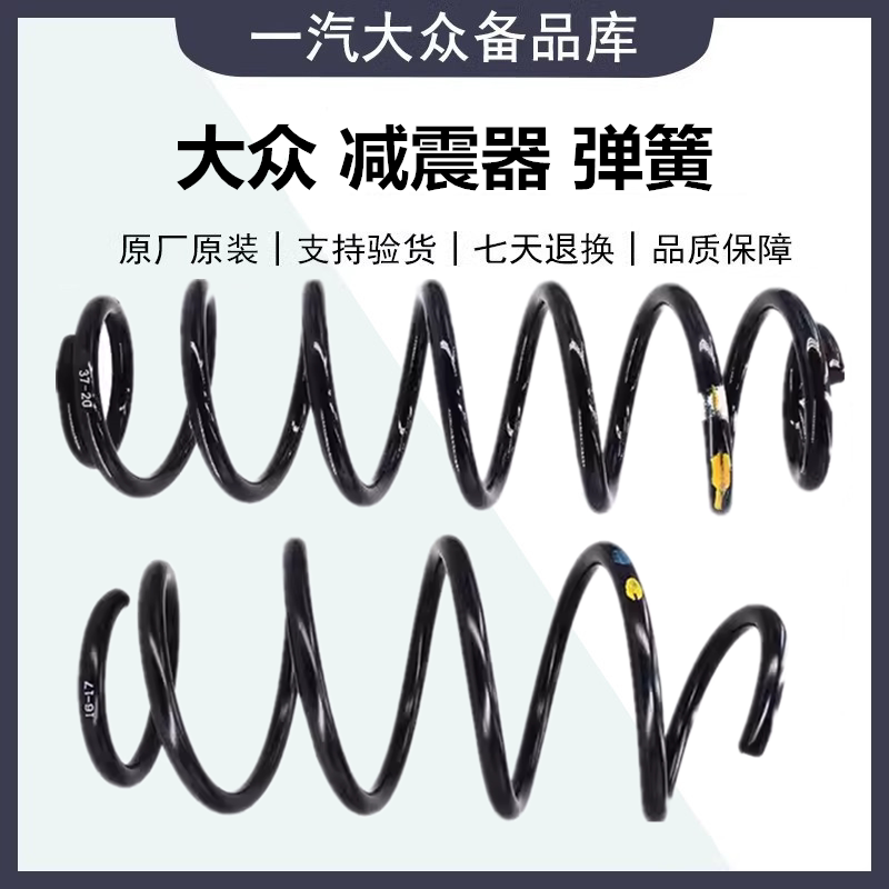 适配新PassatTiguan迈腾速腾CC高尔夫6昊明锐前后减震器避震器弹