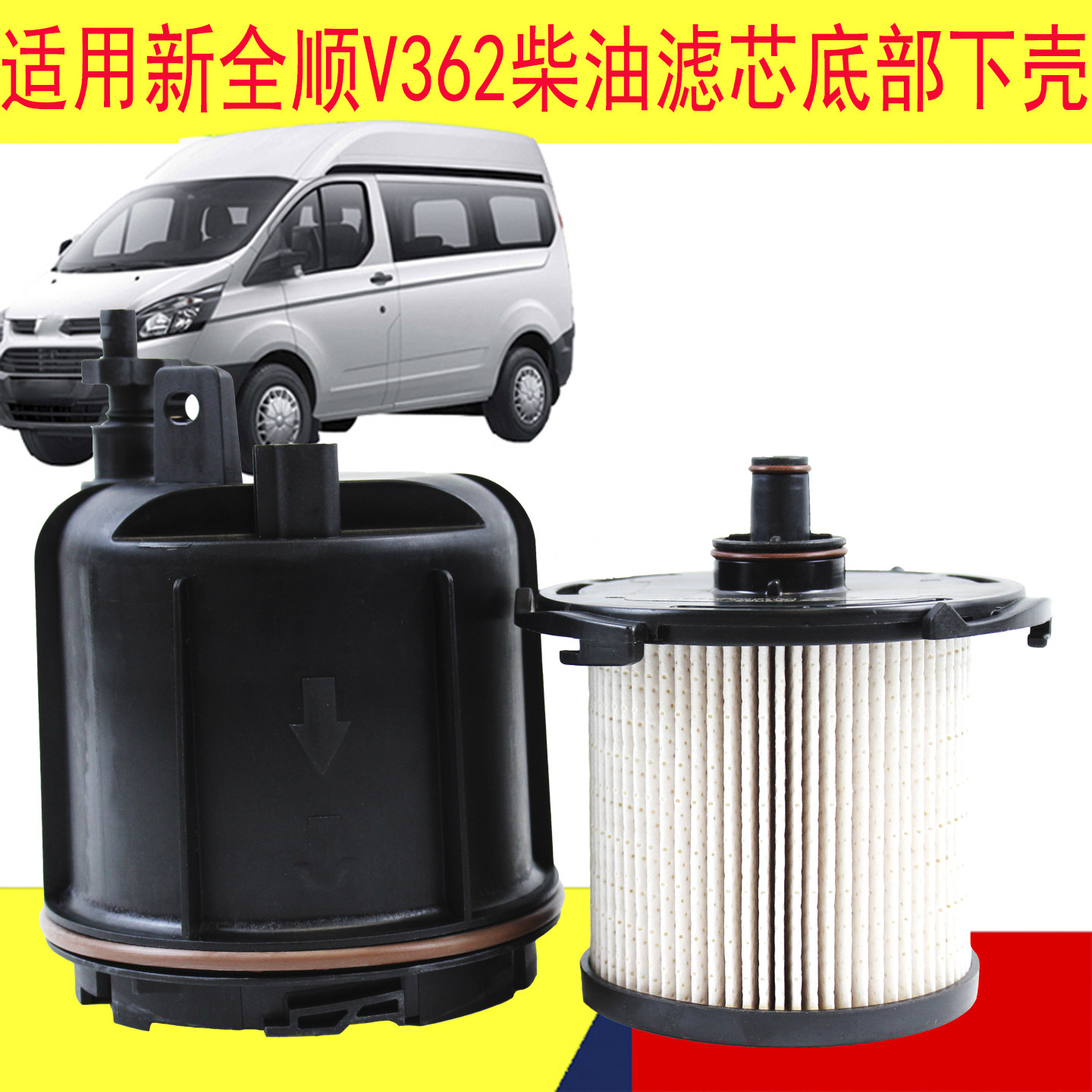 适用江铃新全顺V362柴油滤芯总成外壳底座柴油格配件柴滤外壳