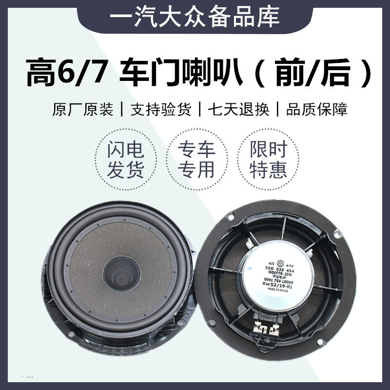 适用福斯原厂高尔夫6/7前门喇叭后门扬声器车门音响高音喇叭左右
