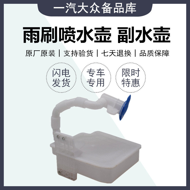 适配新 老速腾 迈腾朗逸宝来高尔夫6捷达CC喷水壶雨刮副水箱玻璃