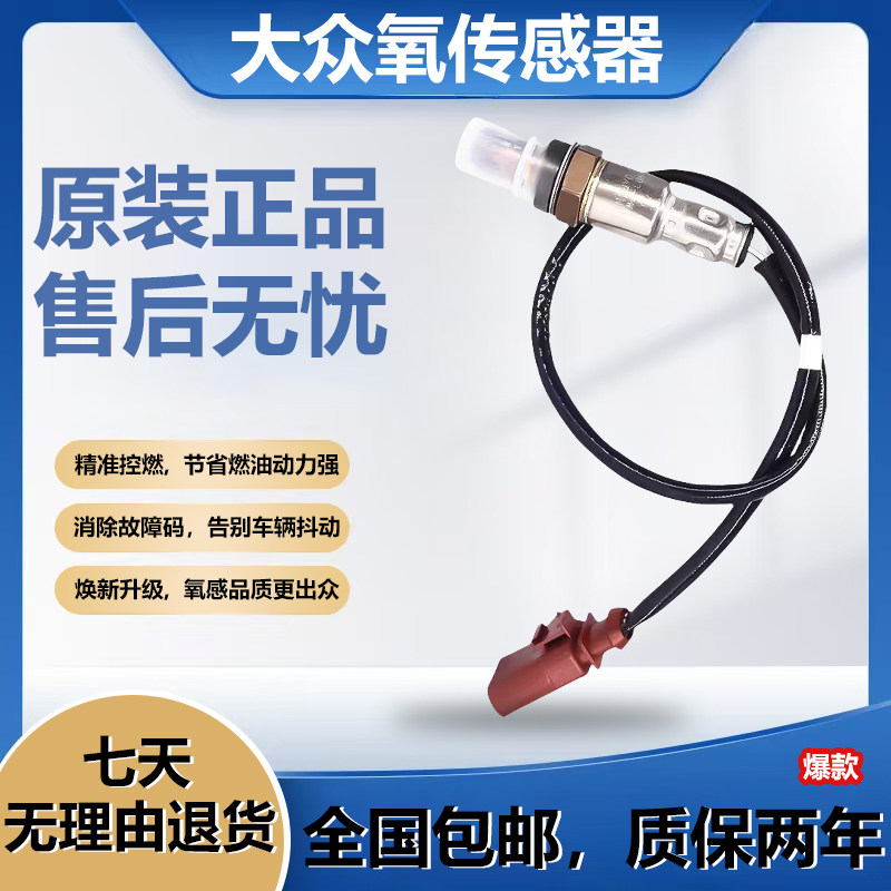 适配福斯Magotan速腾Tiguan高尔夫Passat宝来朗逸菠罗前后氧气感