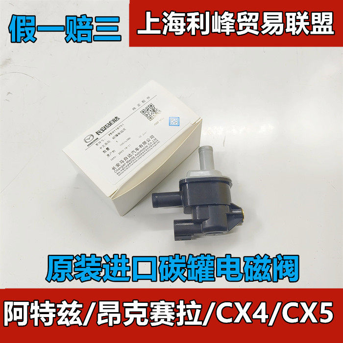 Mazda昂克赛拉阿特兹CX5CX4碳罐电磁阀进气歧管真空电磁阀