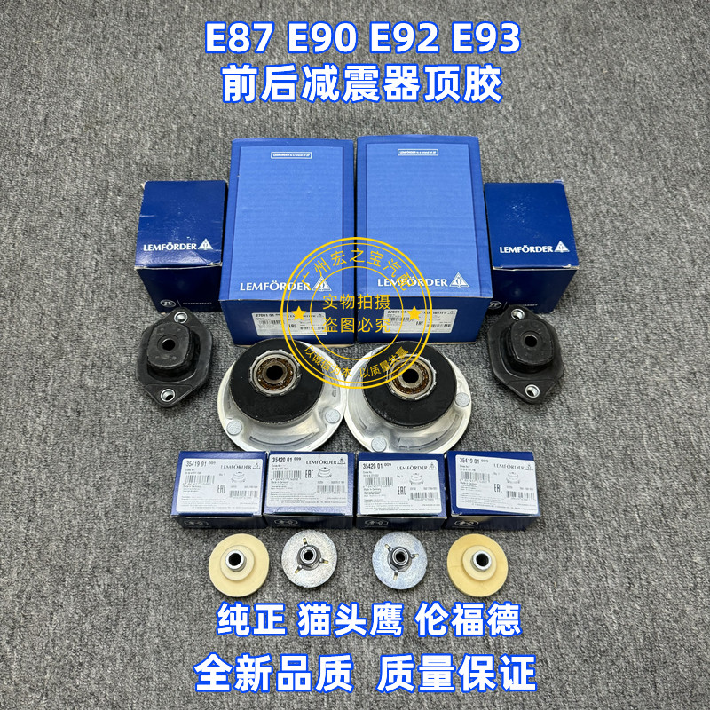 适用BMWE87 E90 E92 E93 320 323 325 330前后减震器避震器上座塔