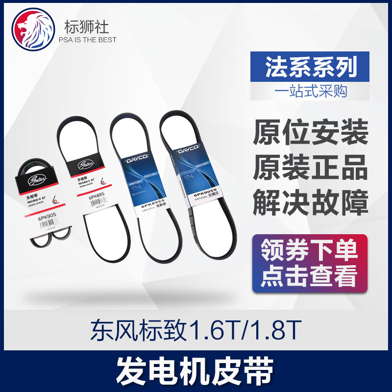 发电机皮带盖茨标致新308 408 508 3008 308S 4008 50082008 408X