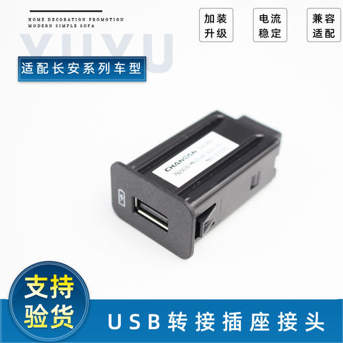 适配逸动PLUSCS35/CS75PLUS欧尚X7充电器插口转接器USB插座原