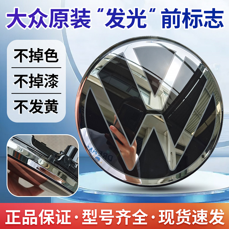 22-24款探岳途岳凌度L途昂辉昂揽境发光标志前后车标中网标志