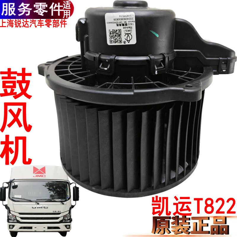 适用江铃凯运T822鼓风机空调暖风机江铃凯运仪表台鼓风机风扇