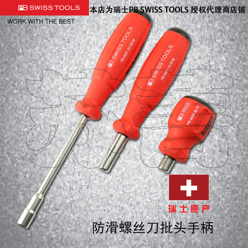 PB SWISS TOOLS 批头套筒 1/4螺丝起子头手柄 PB 8451 8452