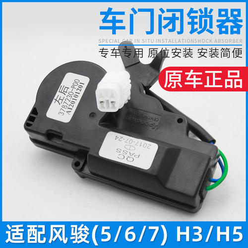 适配长城皮卡风骏5/6哈弗H3H5哈闭锁器中控锁开关门锁电机马达