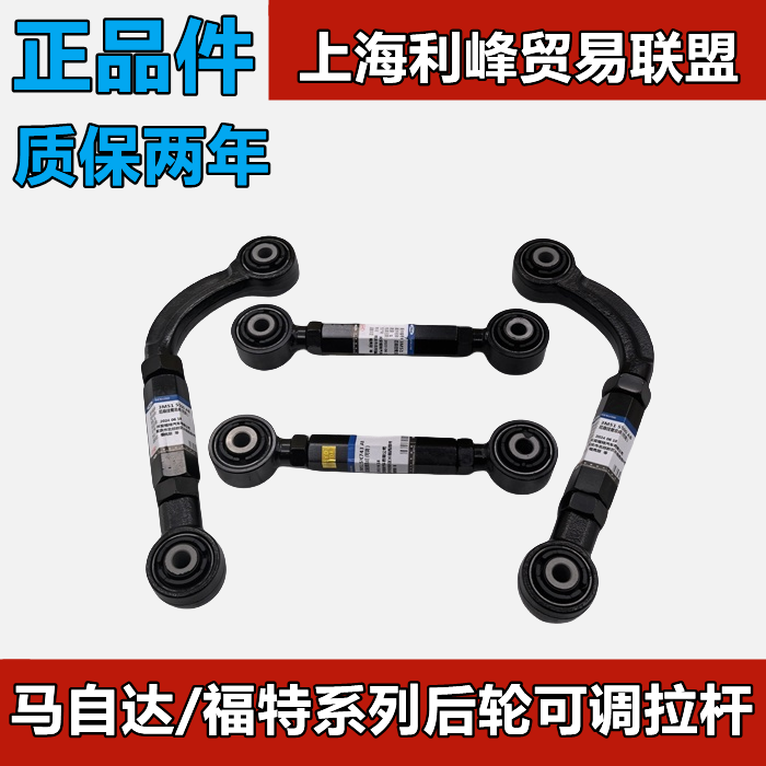 Mazda3马5星骋福克斯致胜麦克斯翼虎后桥拉杆后轮外倾角可调整臂