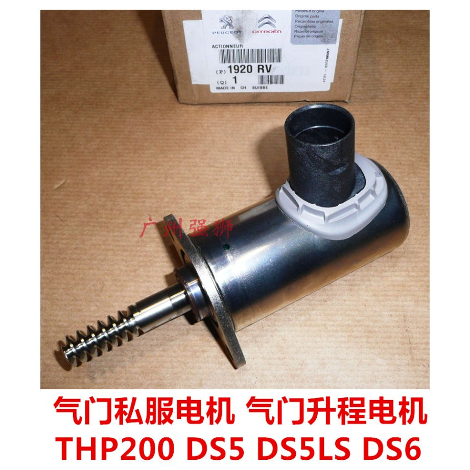 适配DS5 DS6 DS7 DS9 DS5LS MINI DS3 气门升程电机 气门私服电机