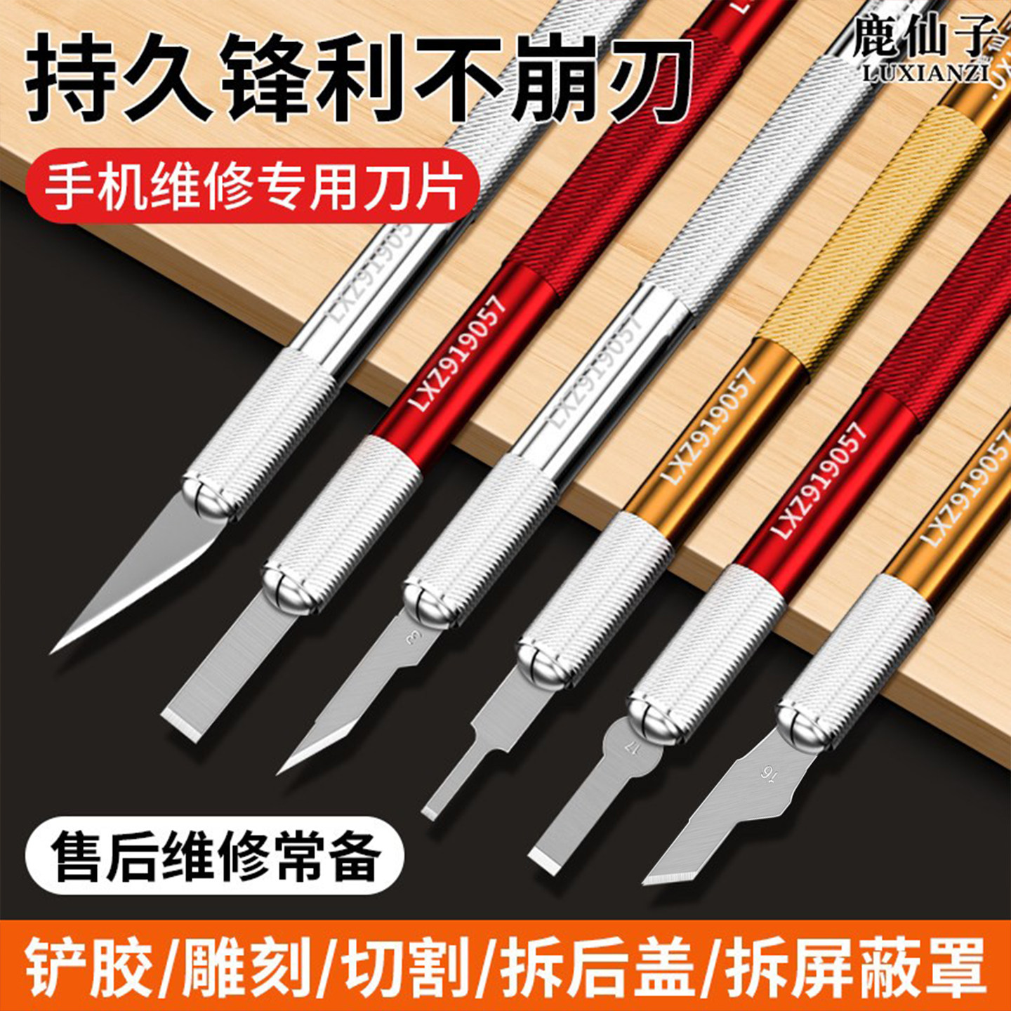 手机萤幕维修工具刀片雕刻刀拆机专用胶刀清洁拆后盖小刻刀