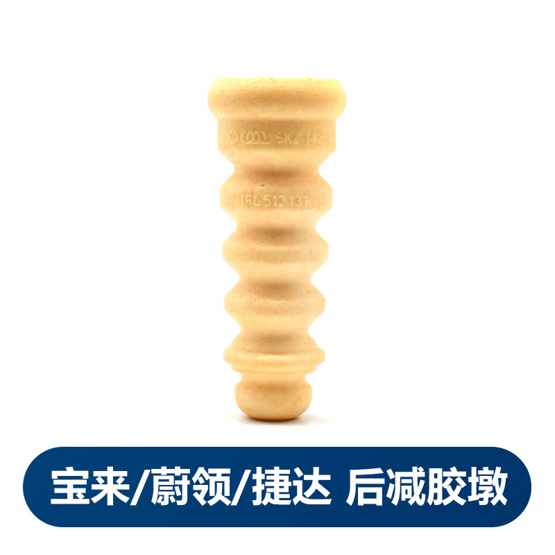 适配一汽福斯汽车原厂新Bora蔚领朗逸减震胶块缓冲块胶墩后臂震器