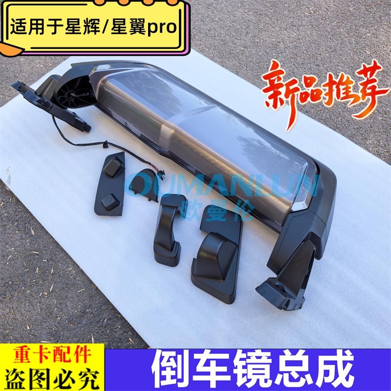 适配欧曼GTL星翼版pro原厂后视镜总成EST星辉版后照镜反光镜带漆
