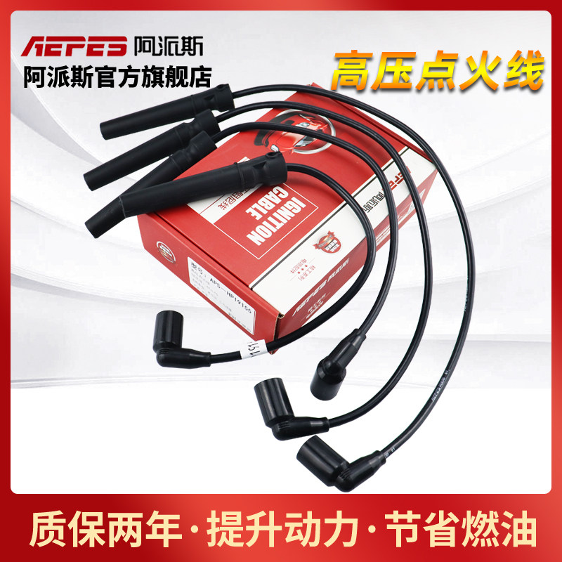 别克凯越1.6高压点火线赛欧1.2乐风乐聘景程分缸线阿